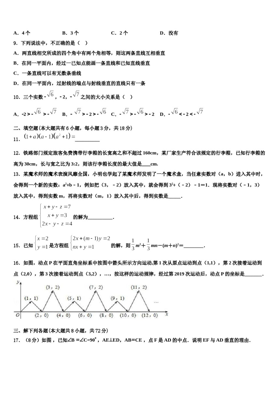 吉林省长白县联考2024届七下数学期末联考模拟试题含解析.doc_第3页