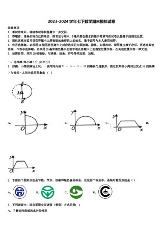 吉林省长白县联考2024届七下数学期末联考模拟试题含解析.doc