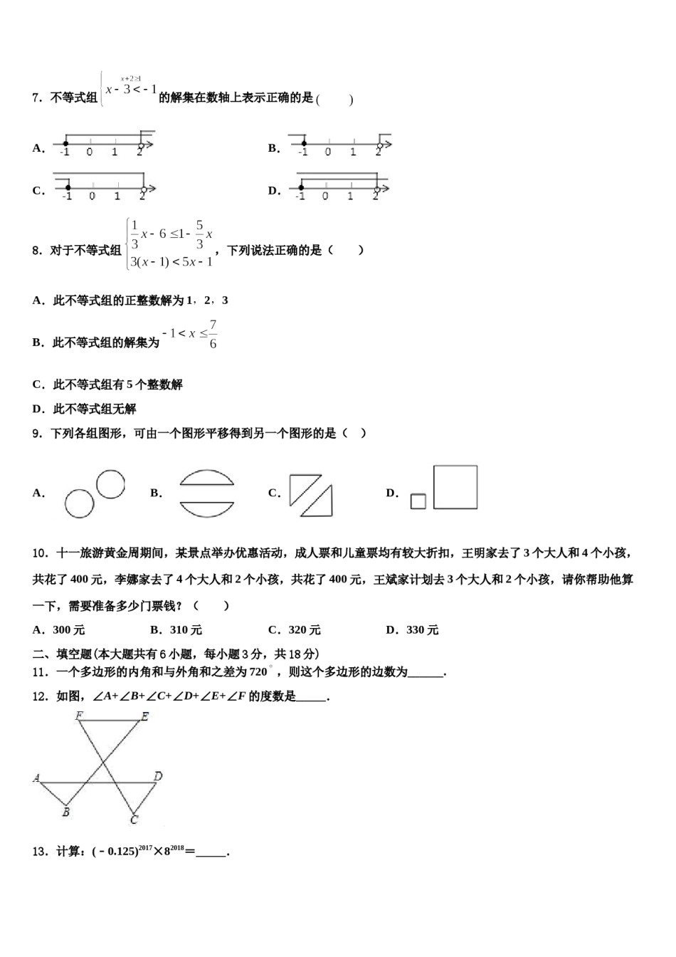 吉林省长白县联考2024届七年级数学第二学期期末联考模拟试题含解析.doc_第2页