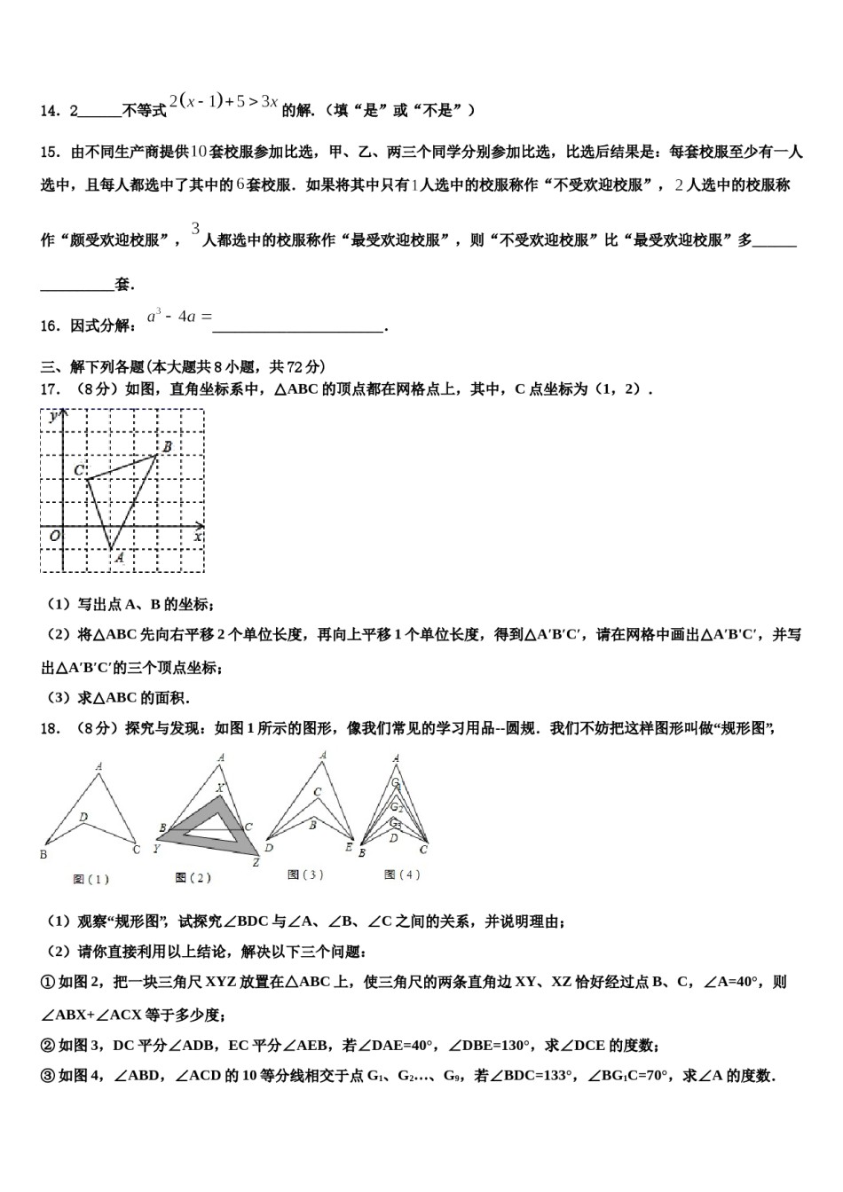吉林省长白县联考2024届七年级数学第二学期期末联考模拟试题含解析.doc_第3页