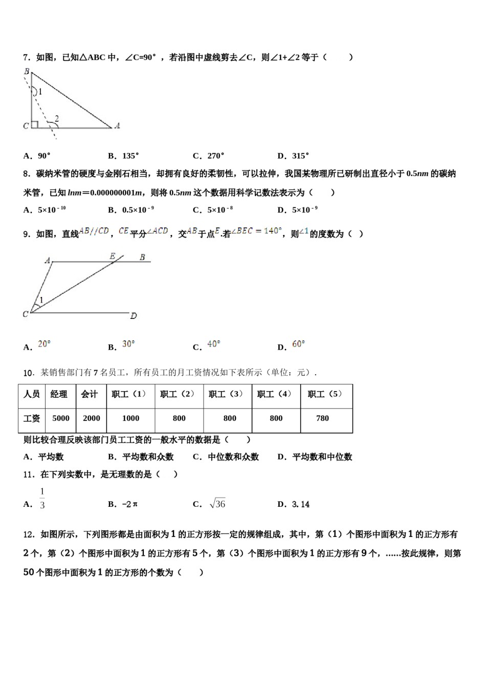 吉林省靖宇县2024届数学七下期末预测试题含解析.doc_第2页