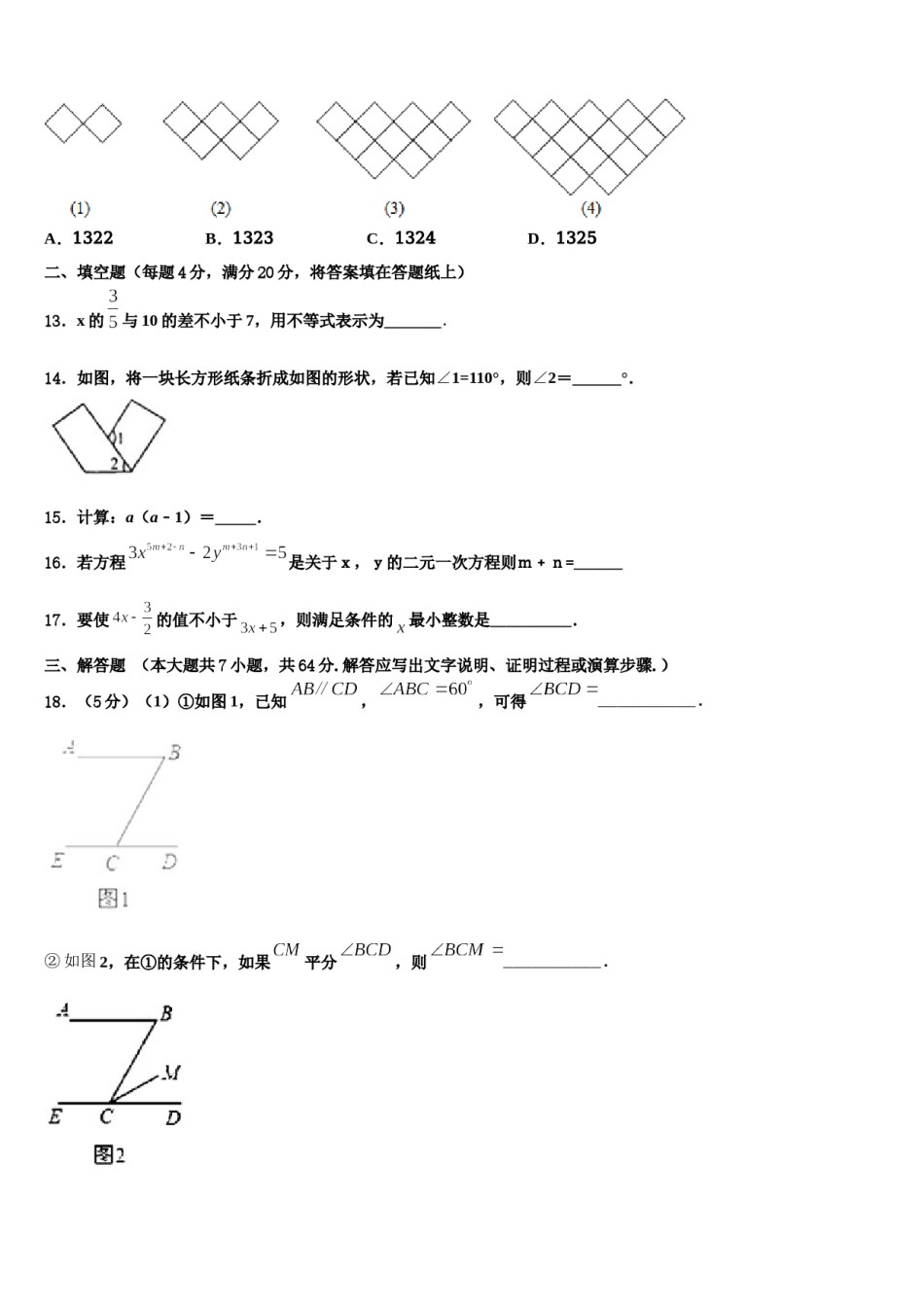 吉林省靖宇县2024届数学七下期末预测试题含解析.doc_第3页