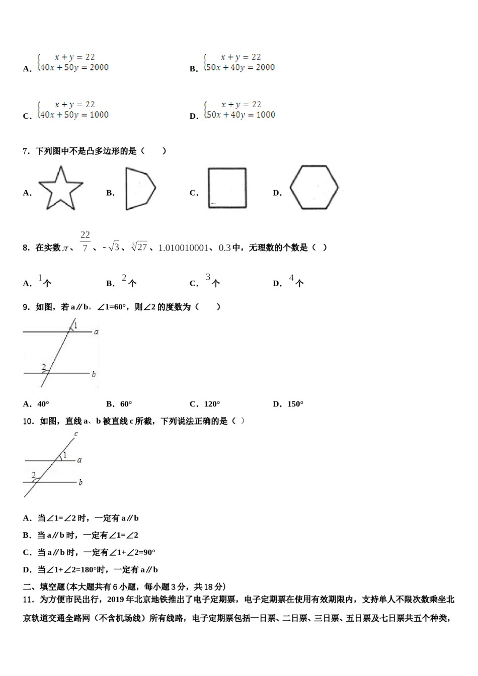 吕梁市重点中学2023-2024学年七下数学期末统考模拟试题含解析.doc_第2页