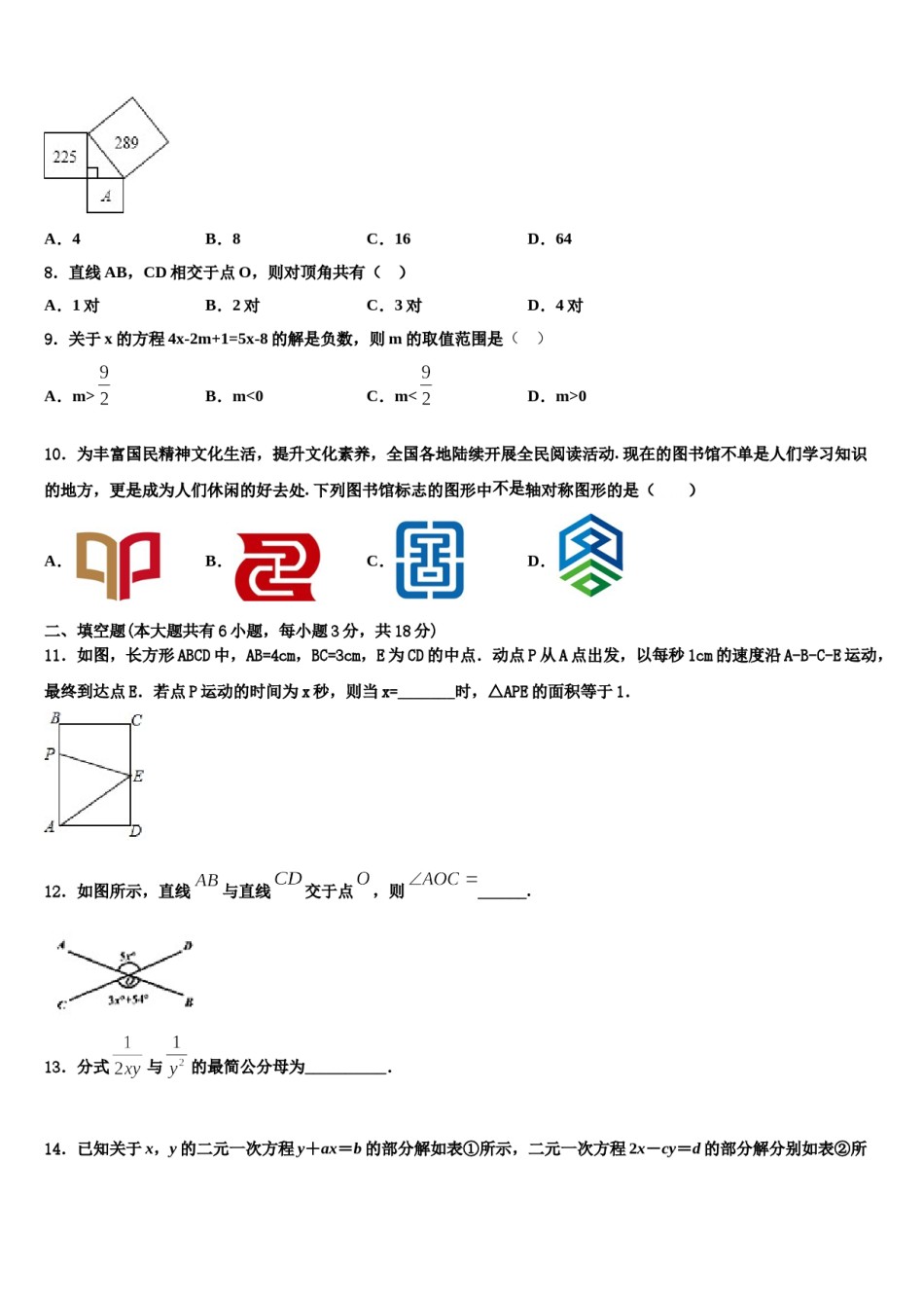 吕梁市重点中学2024年七下数学期末质量跟踪监视试题含解析.doc_第2页