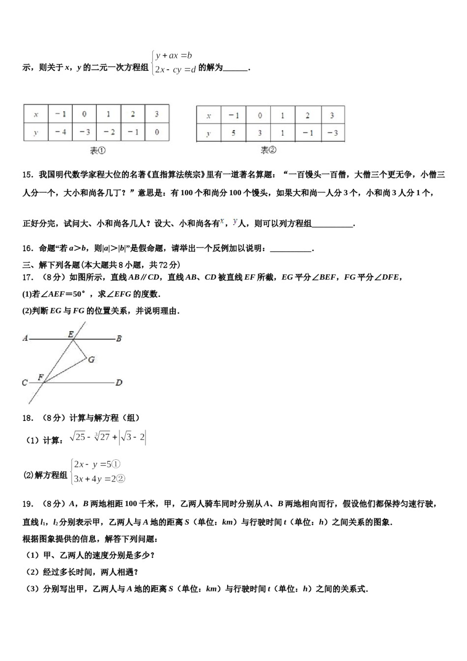 吕梁市重点中学2024年七下数学期末质量跟踪监视试题含解析.doc_第3页