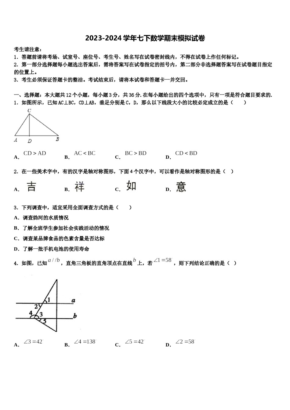 吴忠市重点中学2024届数学七下期末复习检测模拟试题含解析.doc_第1页
