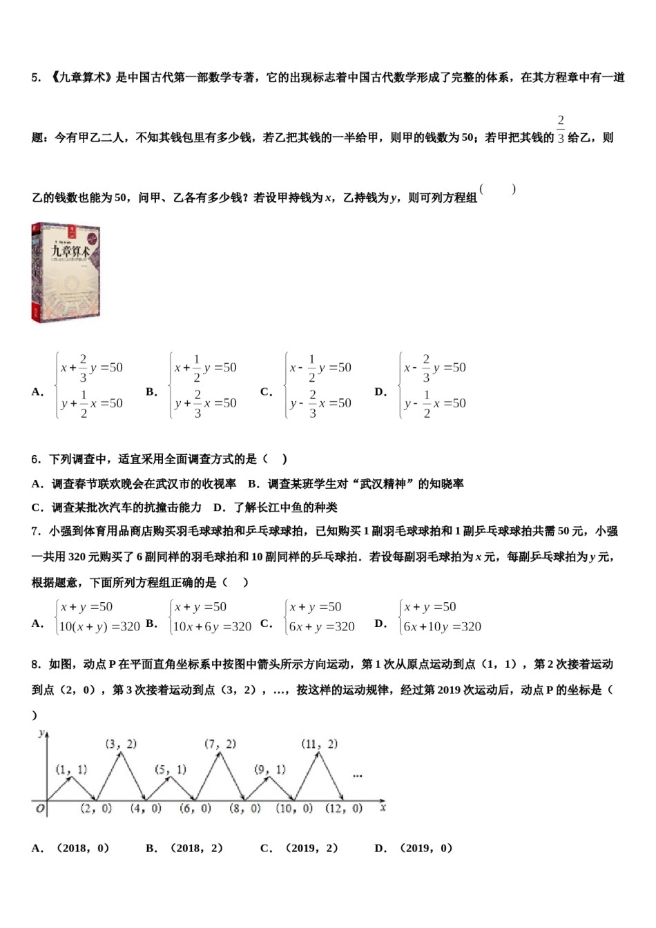 吴忠市重点中学2024届数学七下期末复习检测模拟试题含解析.doc_第2页