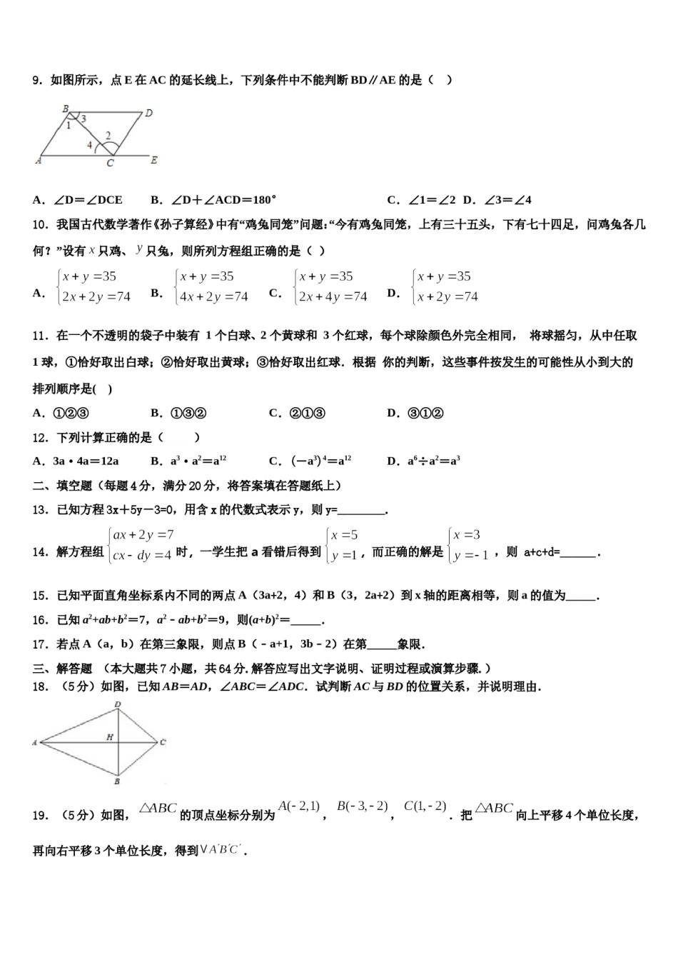 吴忠市重点中学2024届数学七下期末复习检测模拟试题含解析.doc_第3页