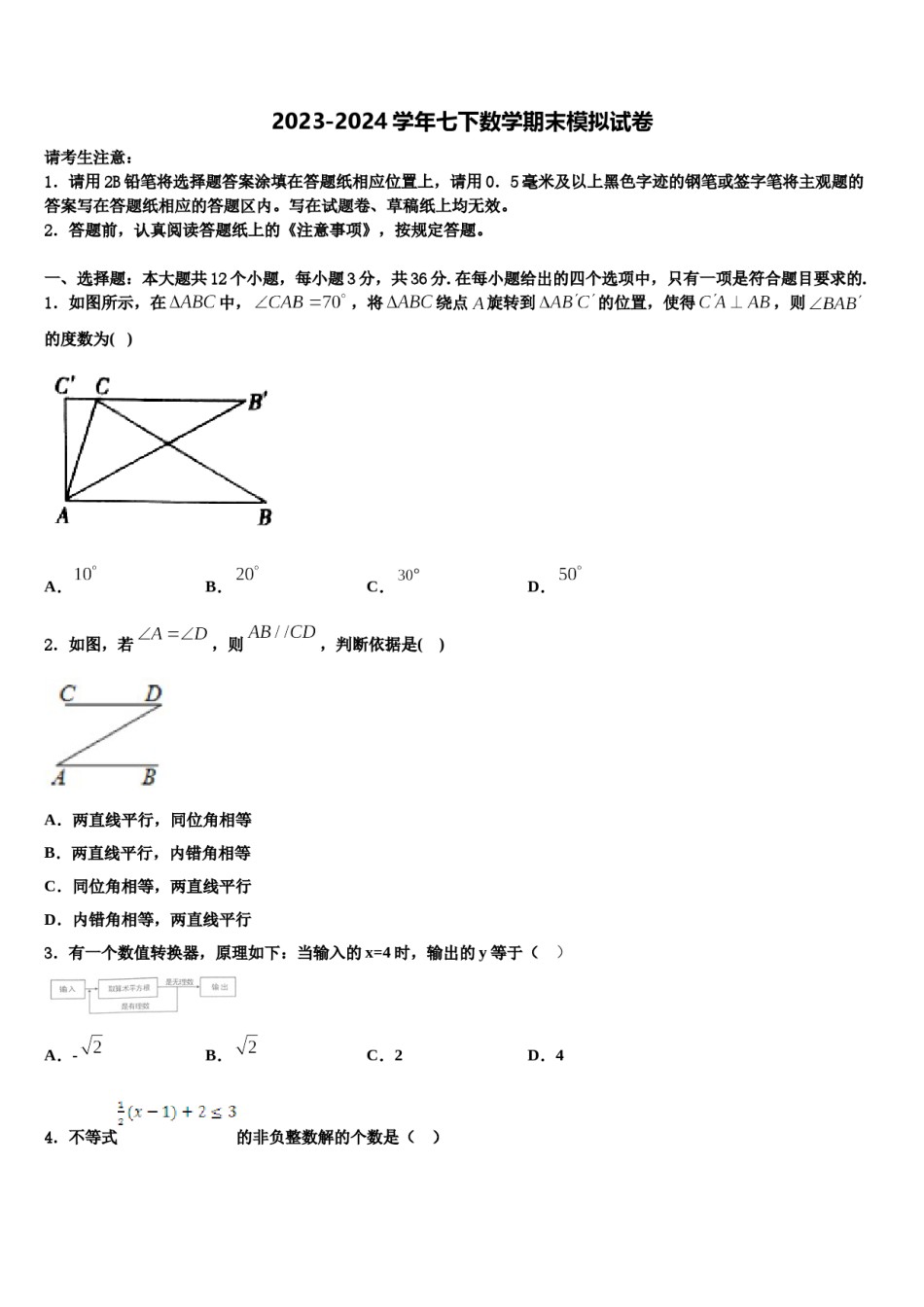 周口市重点中学2024年数学七下期末质量检测模拟试题含解析.doc_第1页