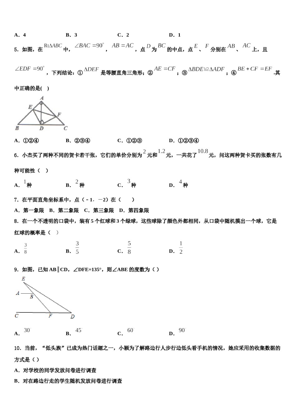 周口市重点中学2024年数学七下期末质量检测模拟试题含解析.doc_第2页