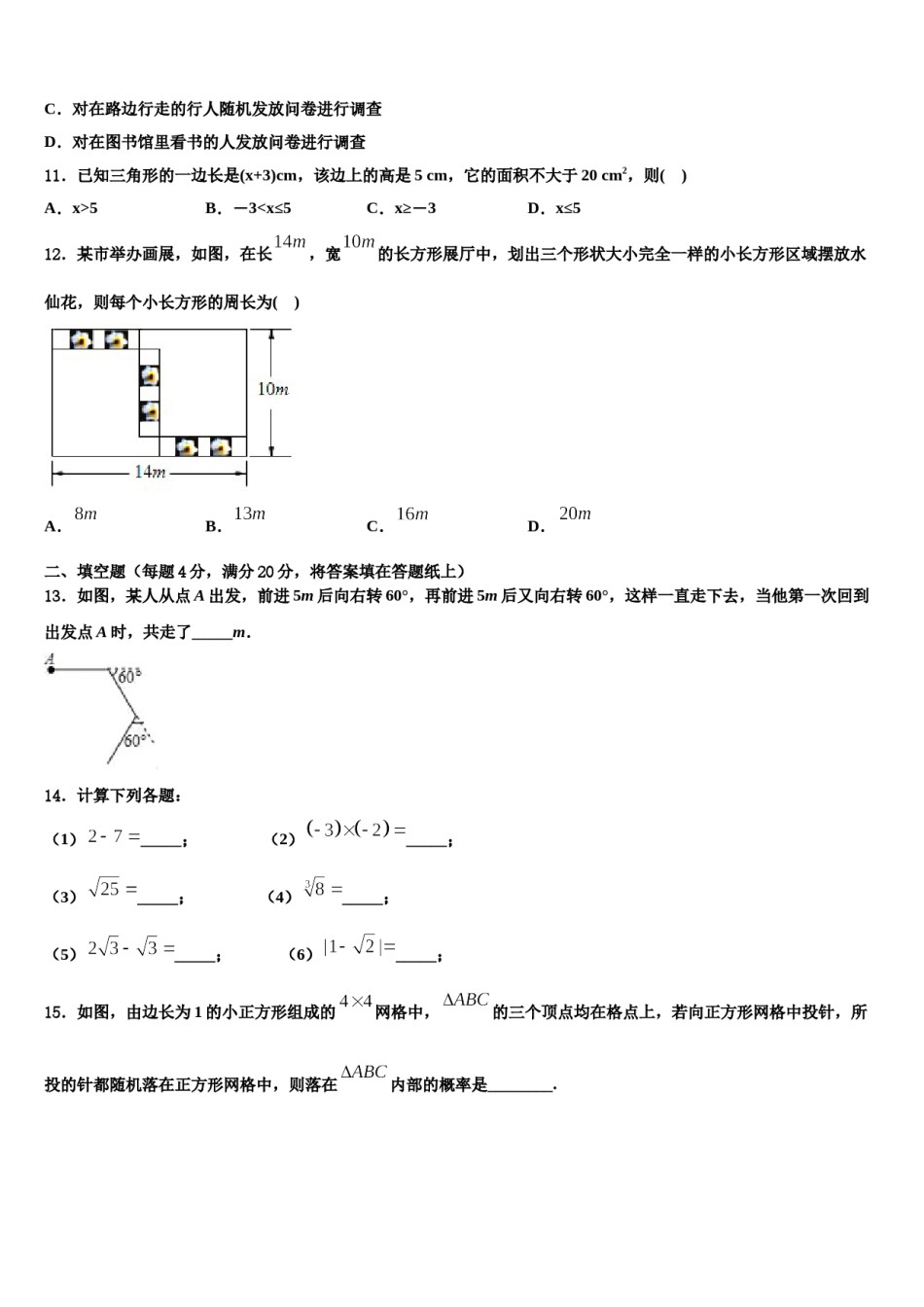 周口市重点中学2024年数学七下期末质量检测模拟试题含解析.doc_第3页