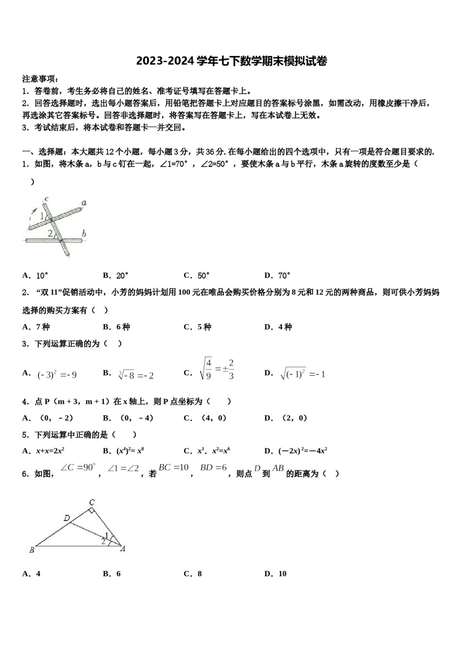 呼伦贝尔市2024届七下数学期末统考试题含解析.doc_第1页