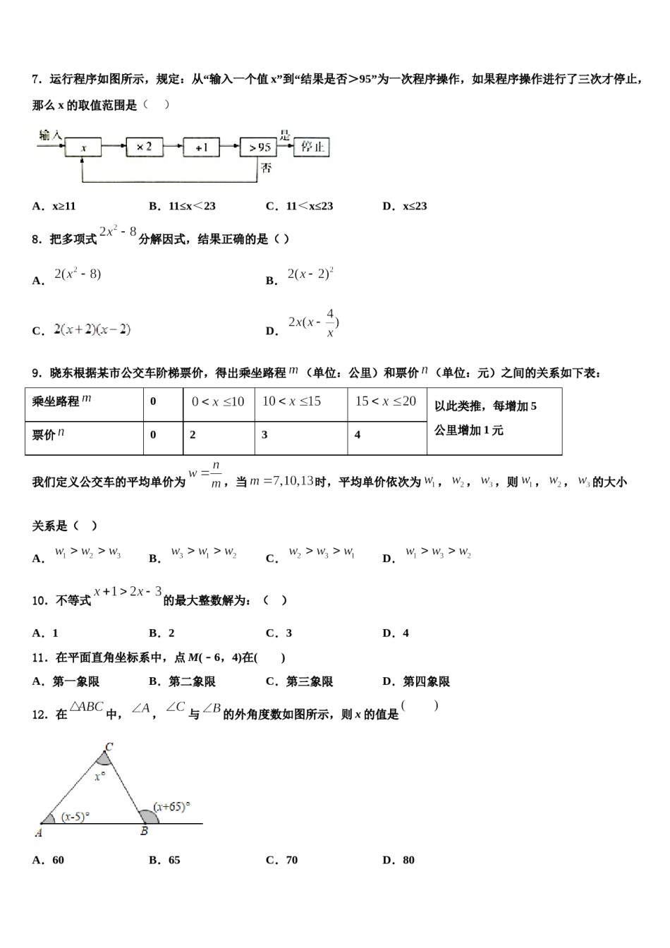 呼伦贝尔市2024届七下数学期末统考试题含解析.doc_第2页