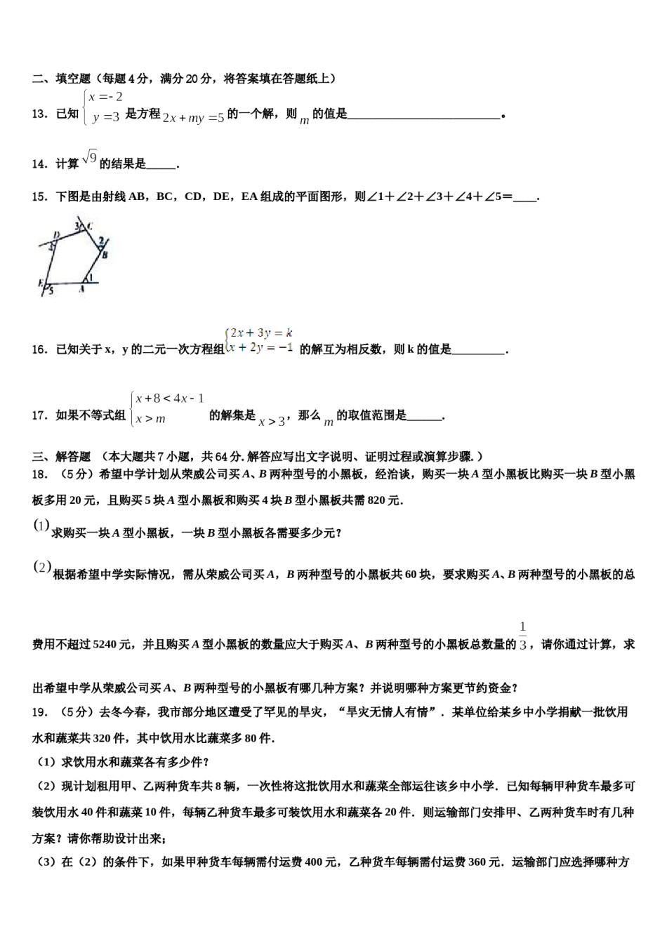 呼伦贝尔市2024届七下数学期末统考试题含解析.doc_第3页