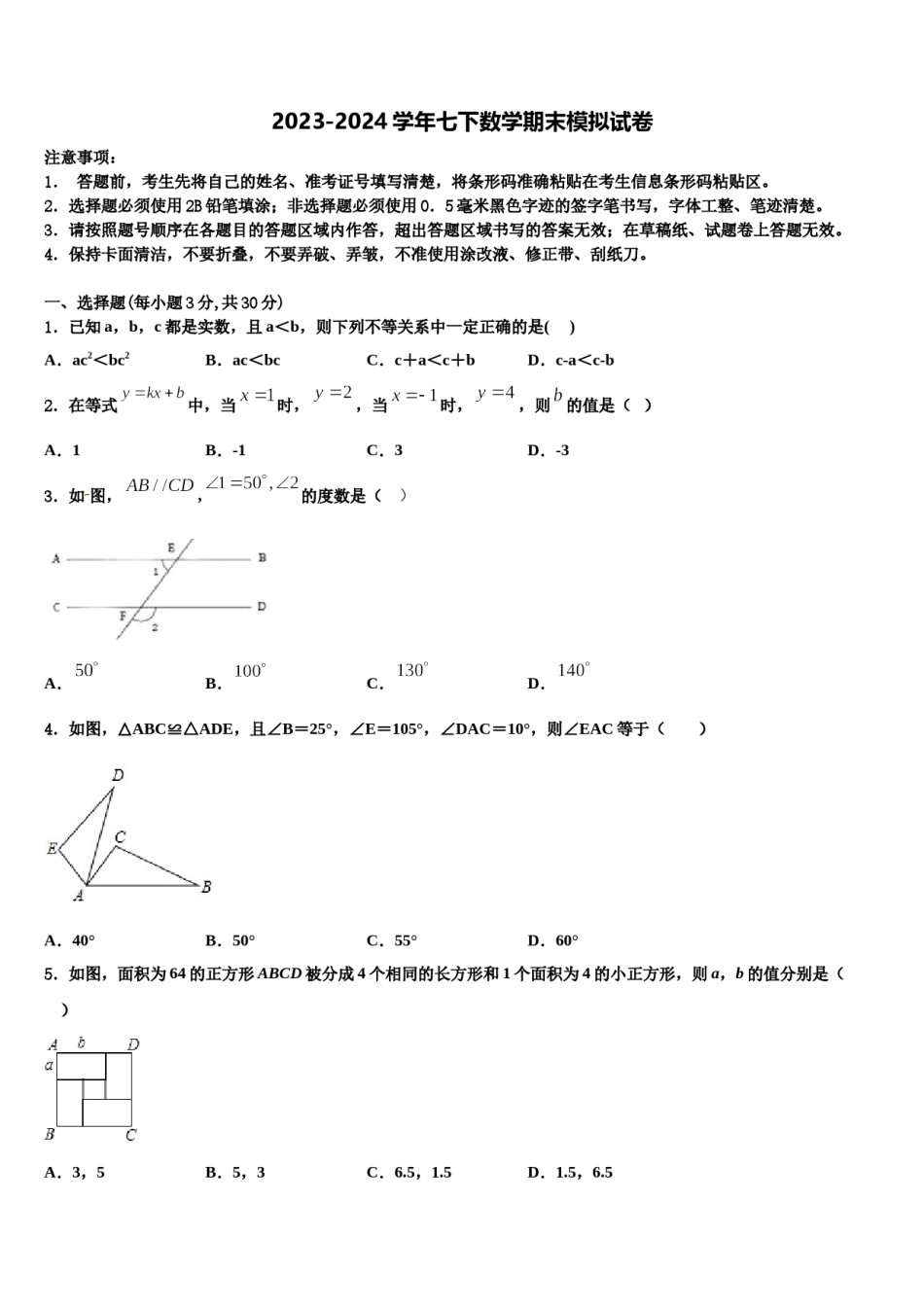 咸宁市重点中学2023-2024学年数学七下期末经典模拟试题含解析.doc_第1页