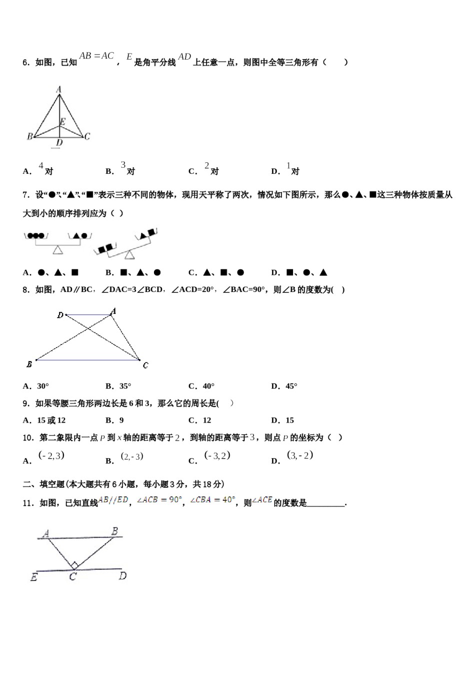 咸宁市重点中学2023-2024学年数学七下期末经典模拟试题含解析.doc_第2页