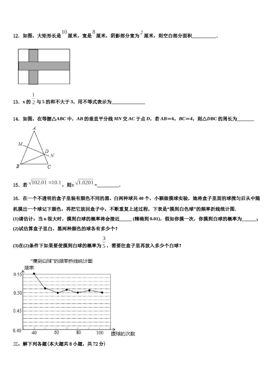 咸宁市重点中学2023-2024学年数学七下期末经典模拟试题含解析.doc_第3页
