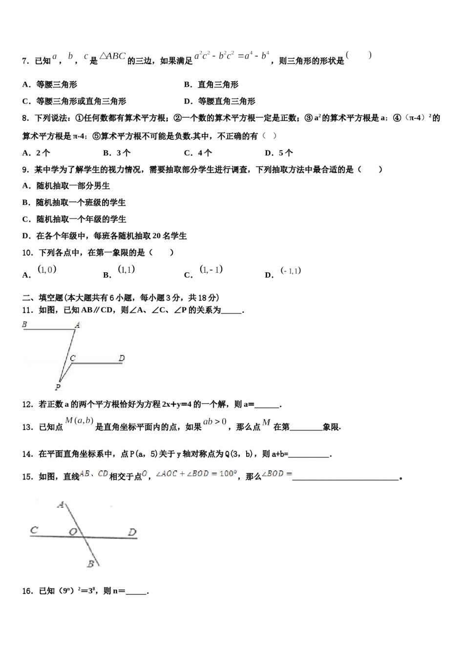 哈尔滨市第六十九中学2023-2024学年数学七下期末联考试题含解析.doc_第2页