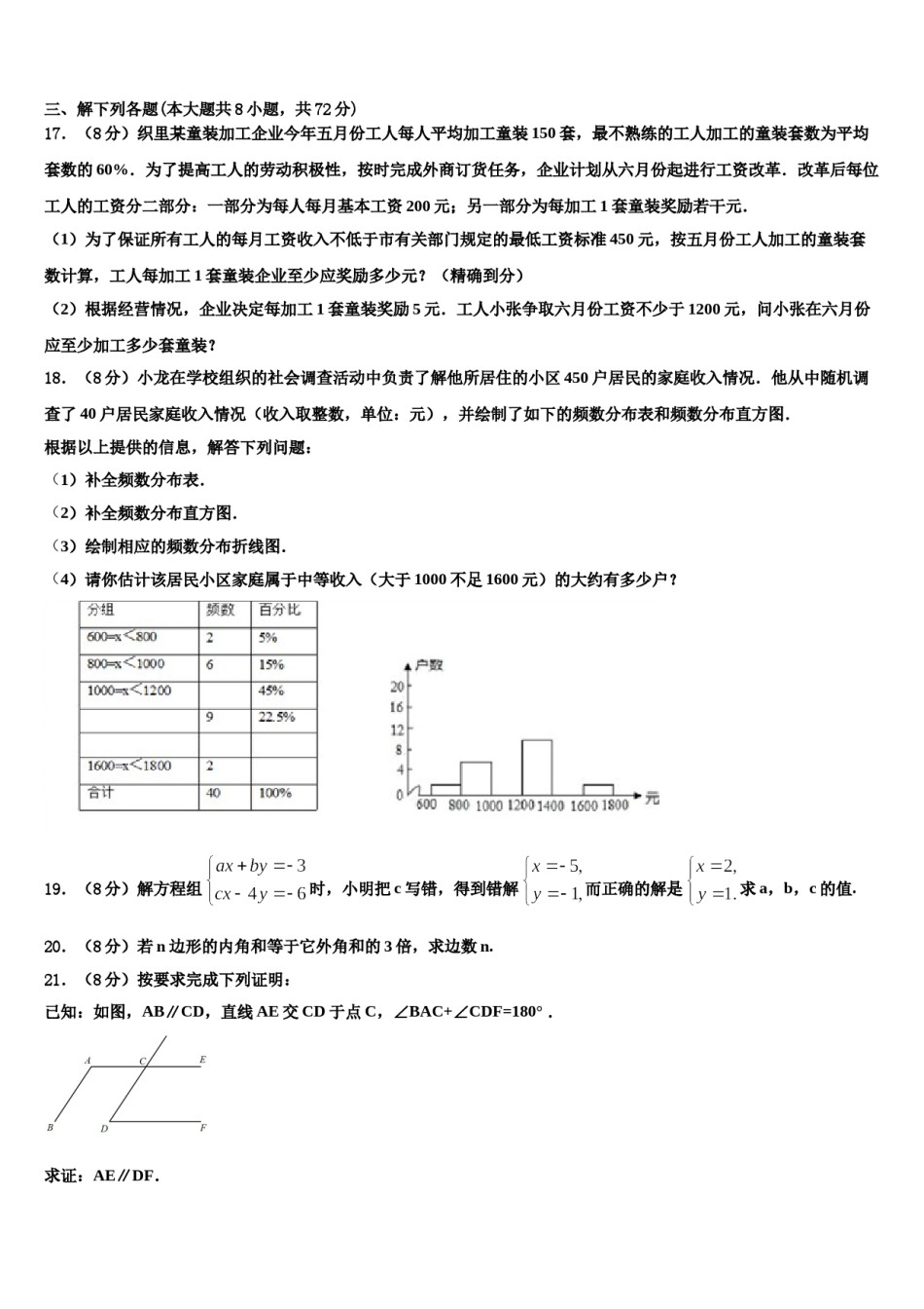 哈尔滨市第六十九中学2023-2024学年数学七下期末联考试题含解析.doc_第3页