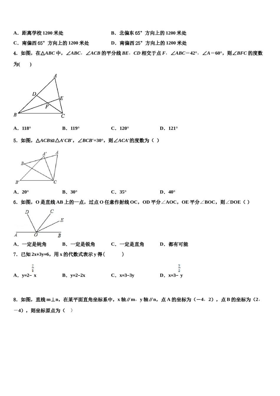 哈尔滨市第六十九中学2024届七年级数学第二学期期末学业水平测试试题含解析.doc_第2页