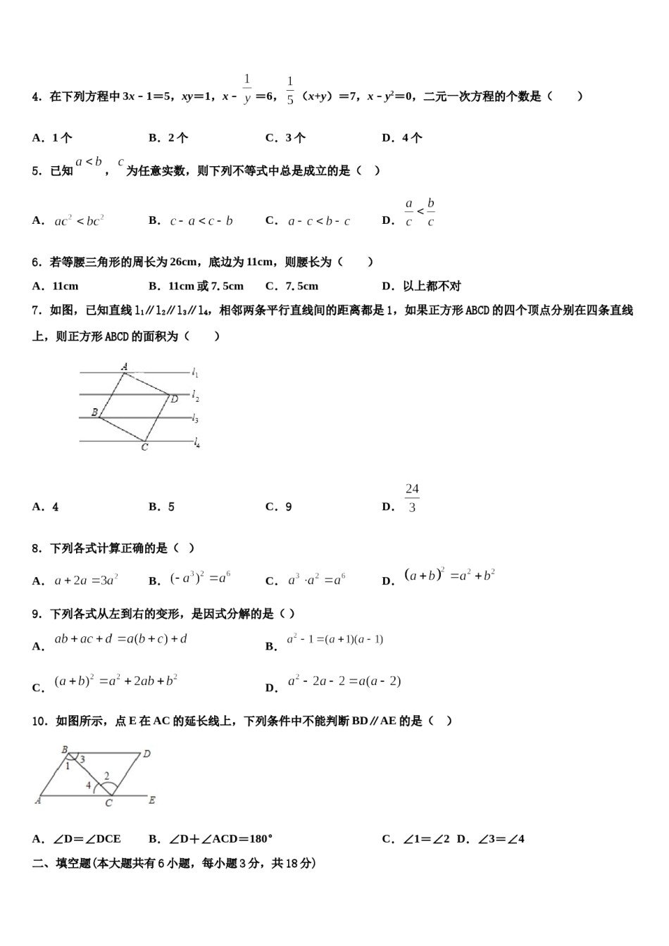 哈尔滨市重点中学2023-2024学年数学七下期末质量检测试题含解析.doc_第2页