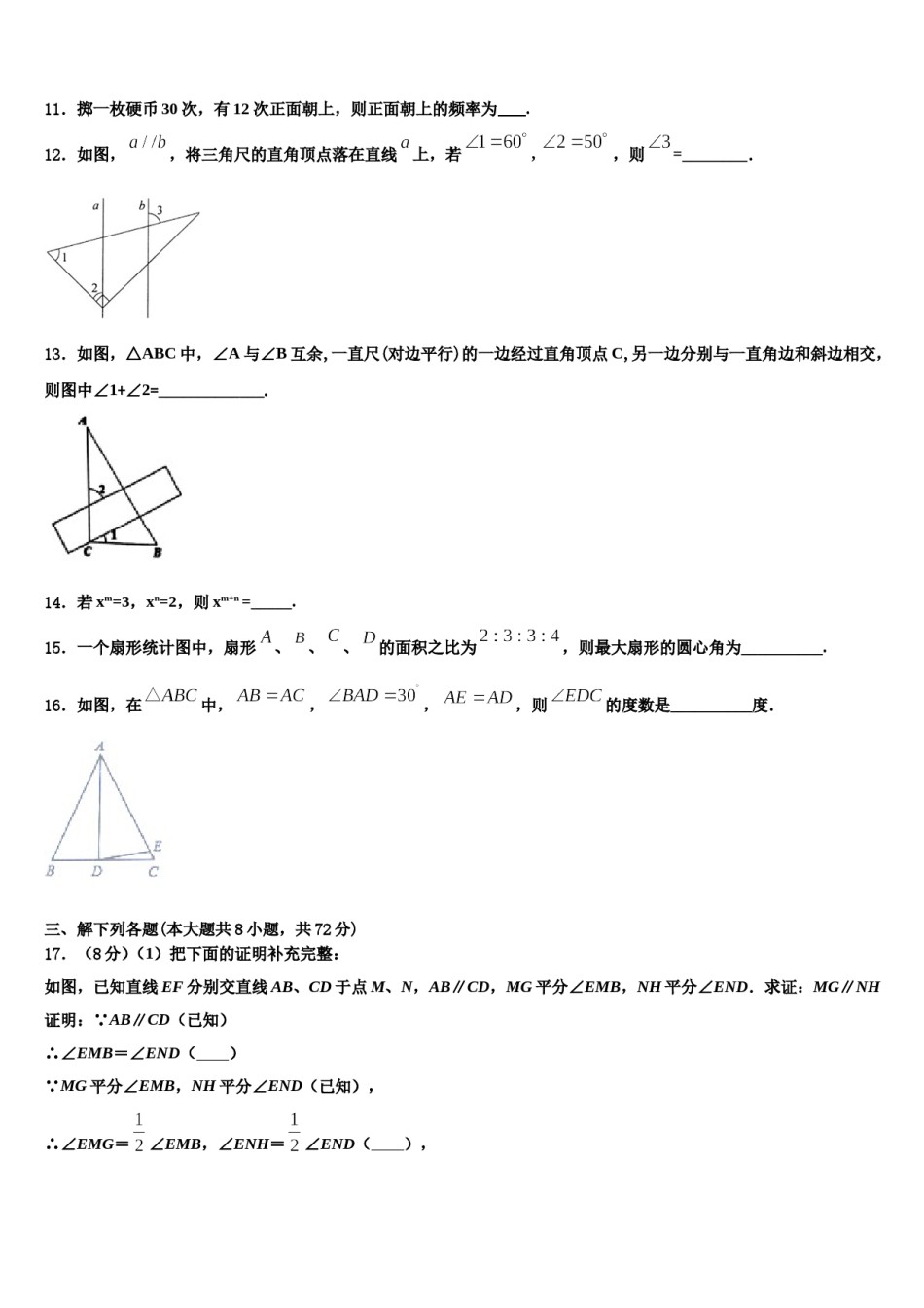 哈尔滨市重点中学2023-2024学年数学七下期末质量检测试题含解析.doc_第3页
