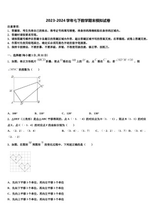 哈尔滨市重点中学2023-2024学年数学七下期末质量检测试题含解析.doc