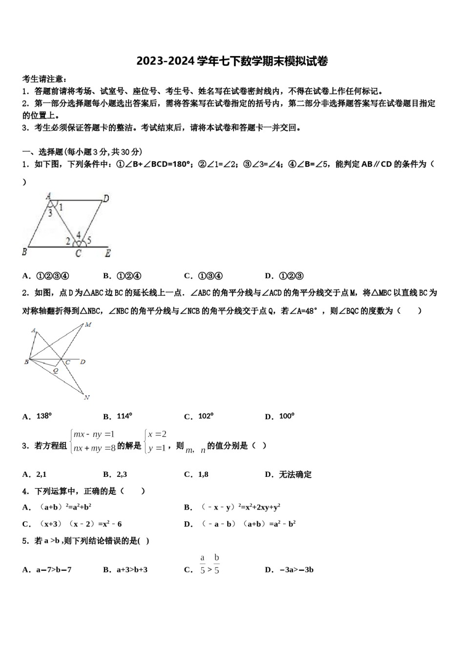 哈尔滨市重点中学2024届七下数学期末教学质量检测模拟试题含解析.doc_第1页