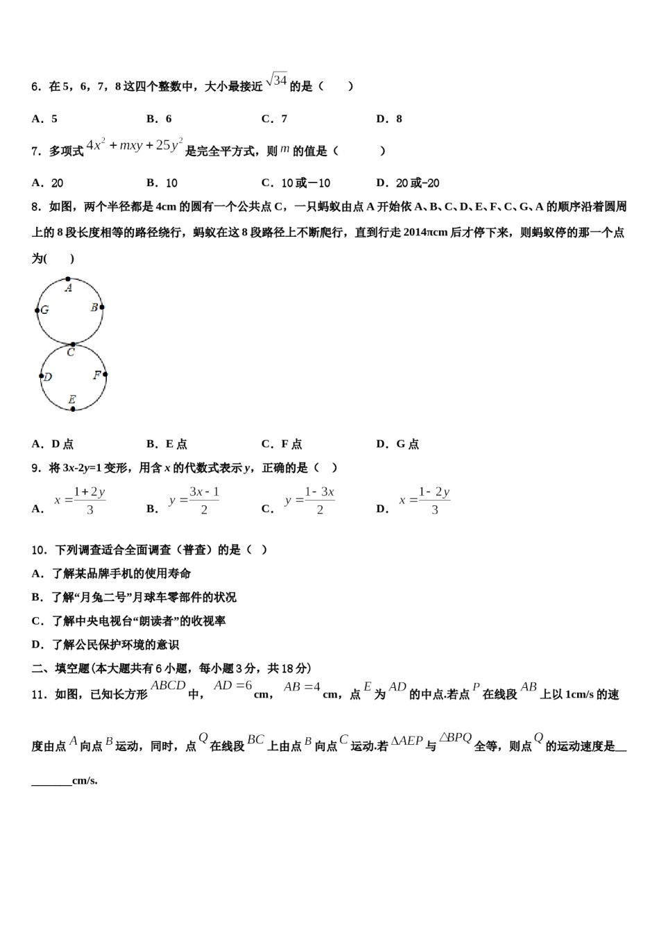 哈尔滨市重点中学2024届七下数学期末教学质量检测模拟试题含解析.doc_第2页