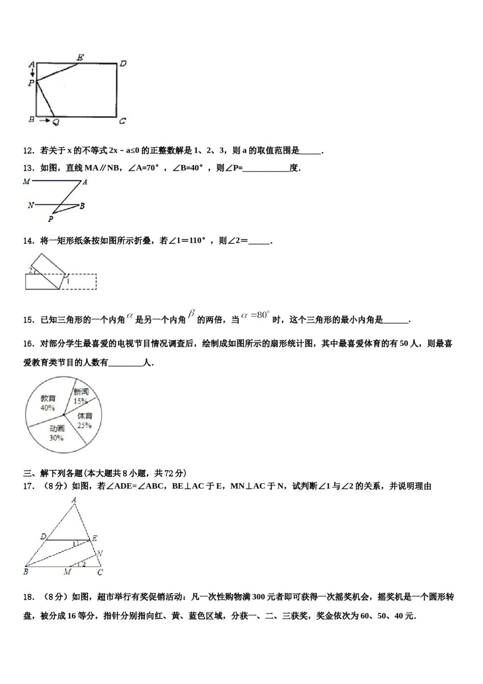 哈尔滨市重点中学2024届七下数学期末教学质量检测模拟试题含解析.doc_第3页