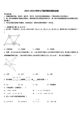 哈尔滨市重点中学2024届七下数学期末教学质量检测模拟试题含解析.doc