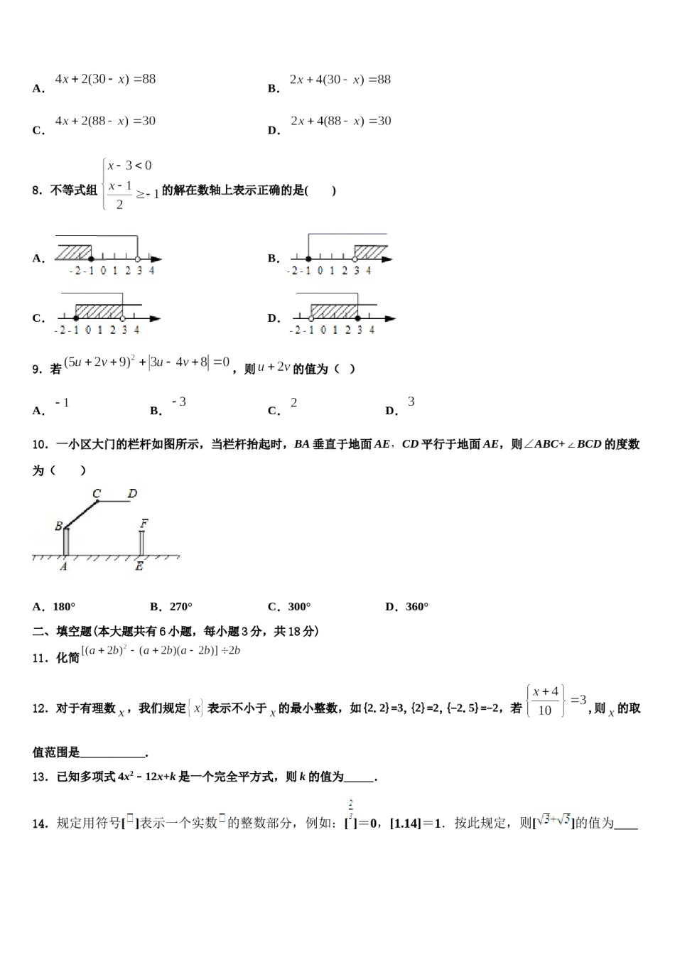 哈尔滨星光中学2023-2024学年数学七下期末考试模拟试题含解析.doc_第2页