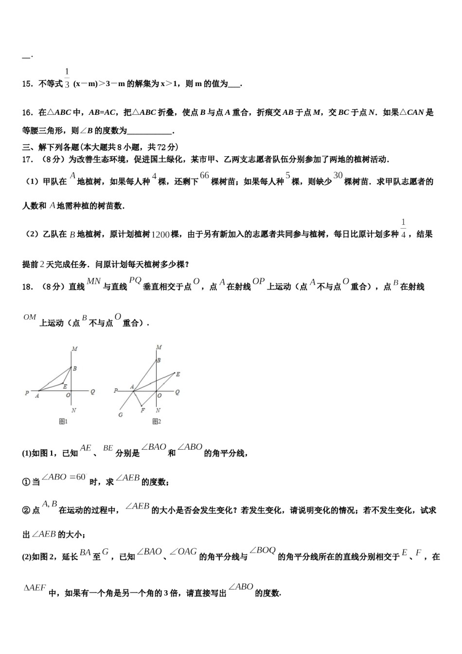 哈尔滨星光中学2023-2024学年数学七下期末考试模拟试题含解析.doc_第3页