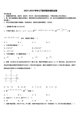 哈尔滨星光中学2023-2024学年数学七下期末考试模拟试题含解析.doc