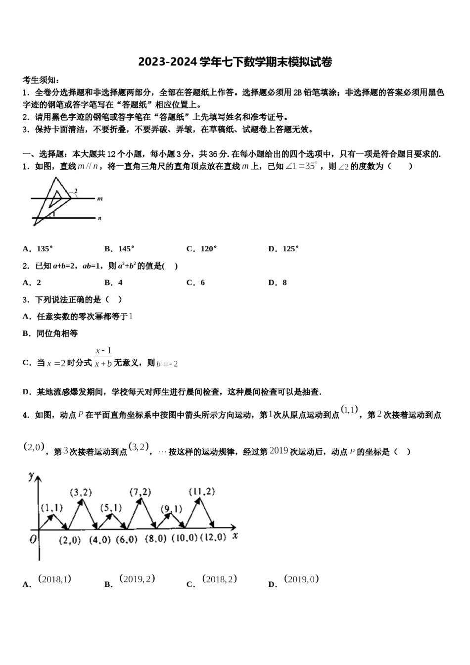 哈尔滨星光中学2024年七下数学期末经典模拟试题含解析.doc_第1页