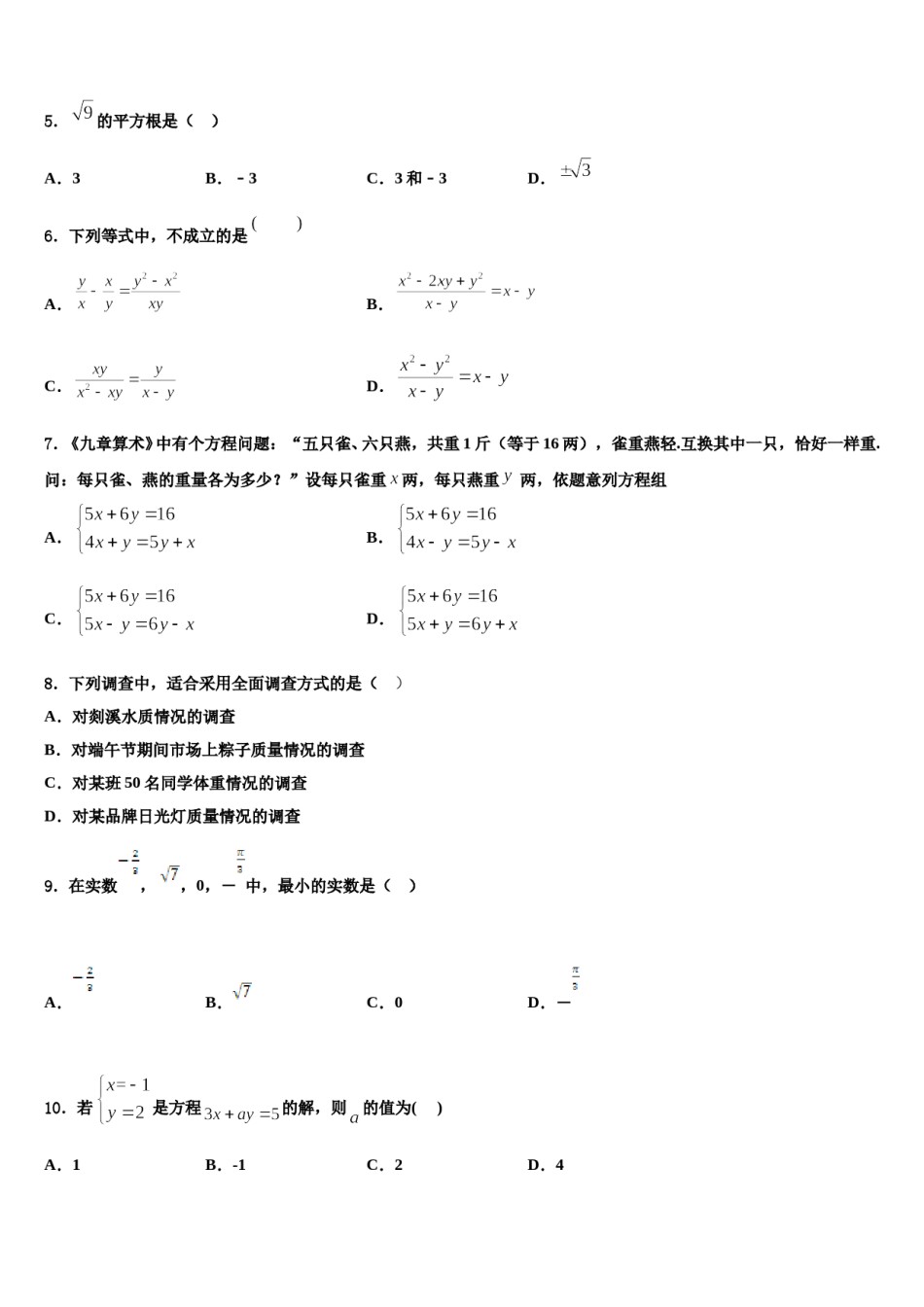 哈尔滨星光中学2024年七下数学期末经典模拟试题含解析.doc_第2页