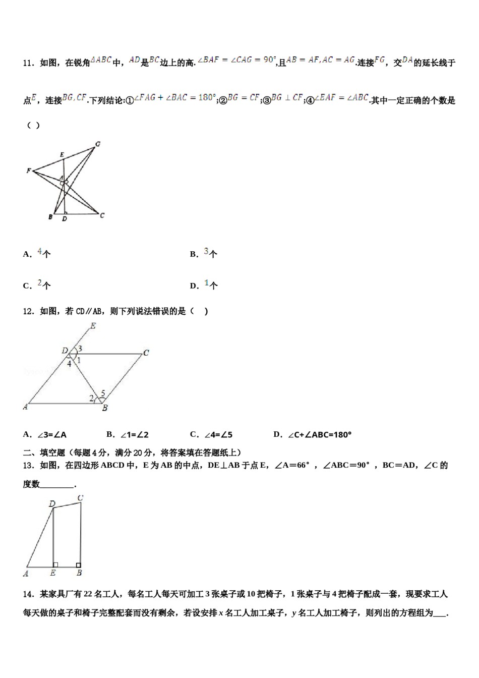 哈尔滨星光中学2024年七下数学期末经典模拟试题含解析.doc_第3页