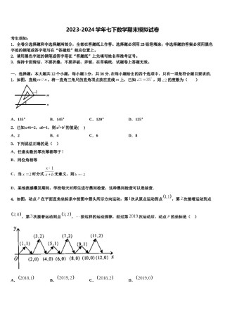 哈尔滨星光中学2024年七下数学期末经典模拟试题含解析.doc