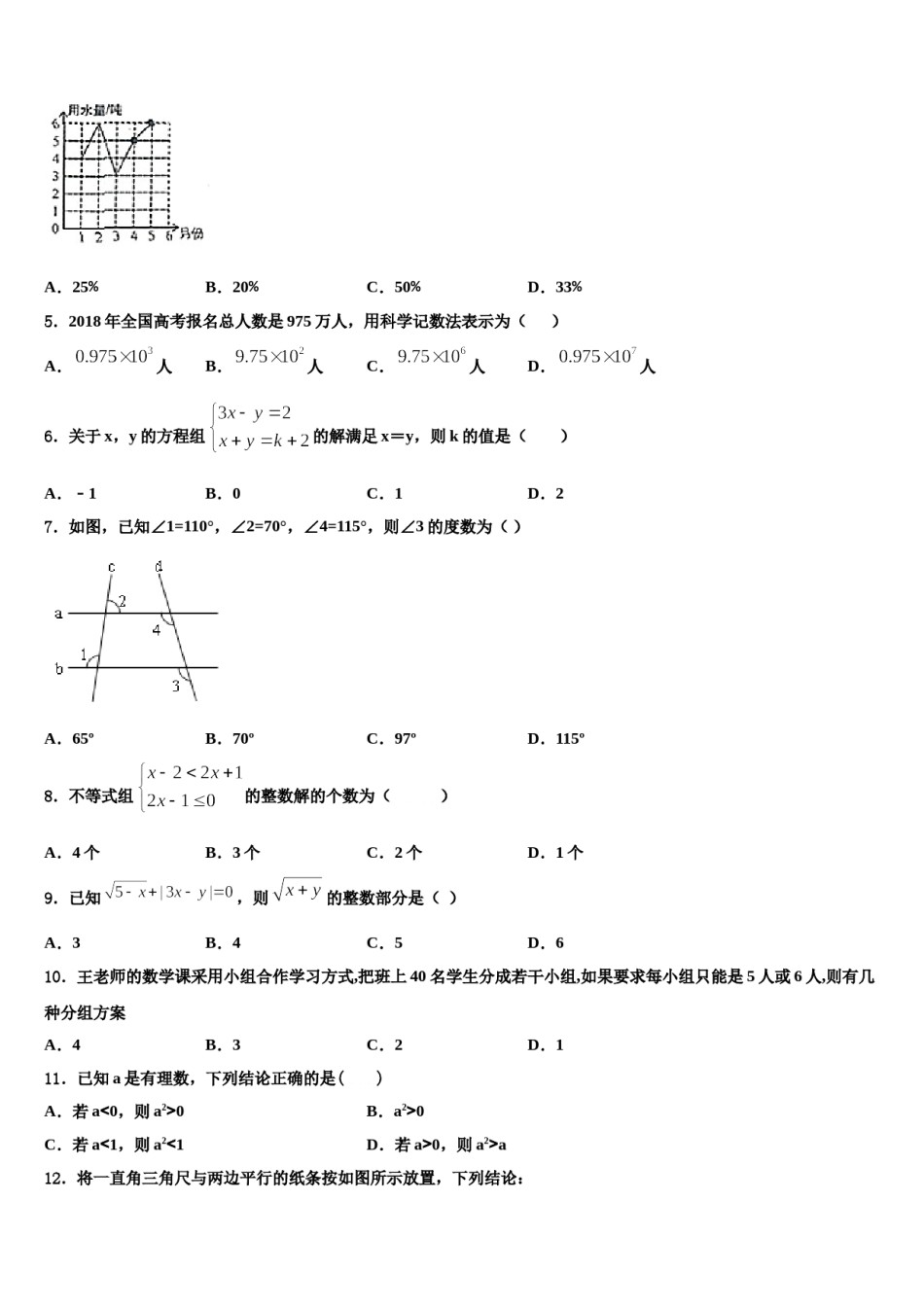 哈尔滨松北区七校联考2024届七下数学期末联考模拟试题含解析.doc_第2页