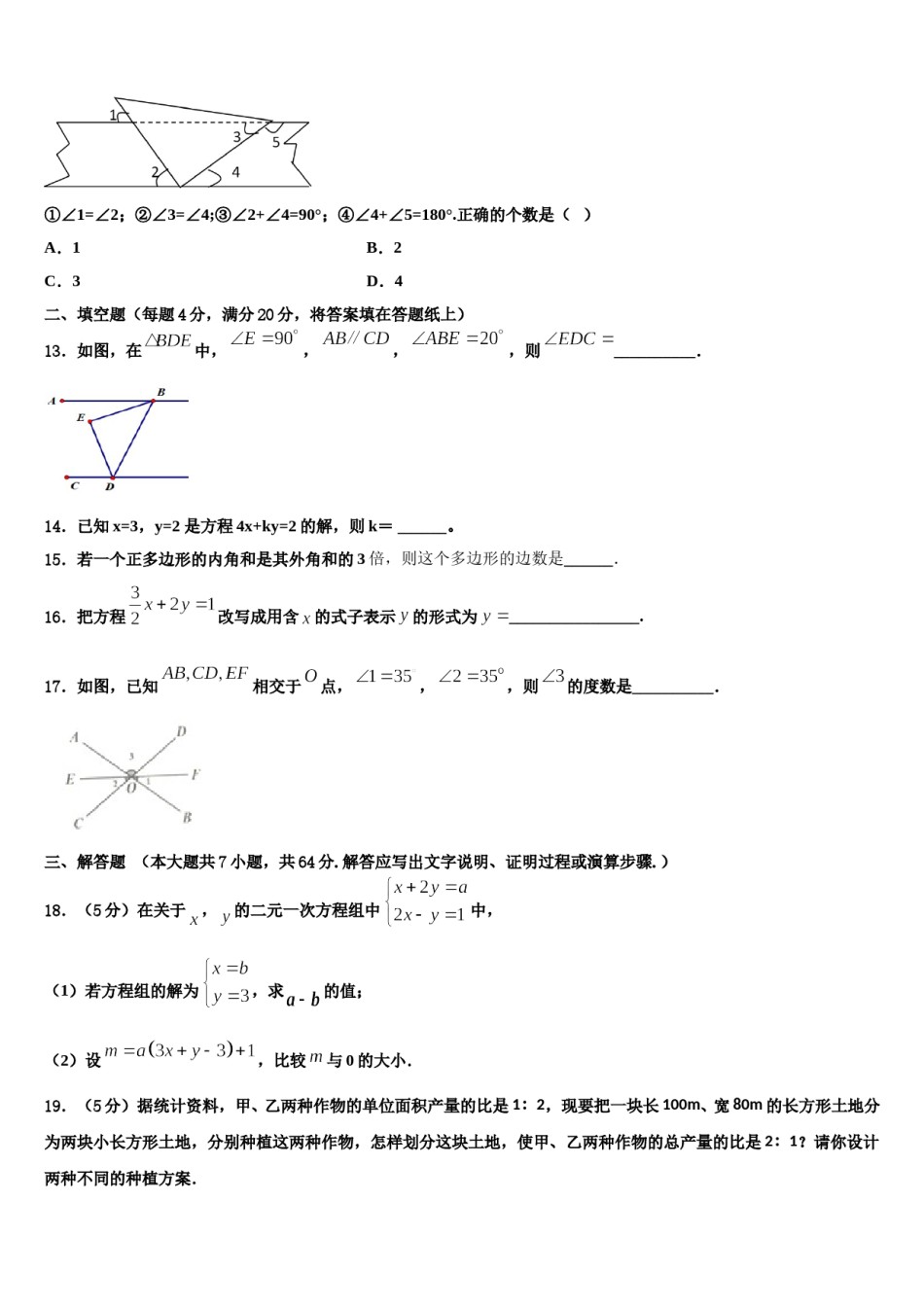 哈尔滨松北区七校联考2024届七下数学期末联考模拟试题含解析.doc_第3页