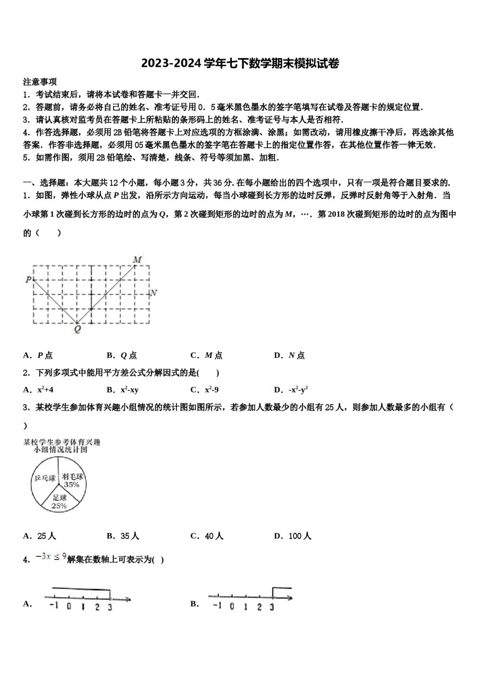 哈尔滨香坊区2023-2024学年七下数学期末质量检测模拟试题含解析.doc_第1页