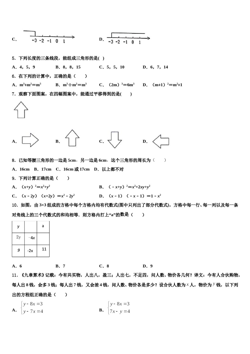 哈尔滨香坊区2023-2024学年七下数学期末质量检测模拟试题含解析.doc_第2页