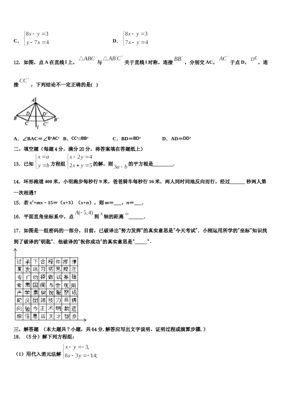 哈尔滨香坊区2023-2024学年七下数学期末质量检测模拟试题含解析.doc_第3页