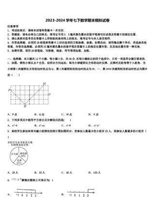 哈尔滨香坊区2023-2024学年七下数学期末质量检测模拟试题含解析.doc
