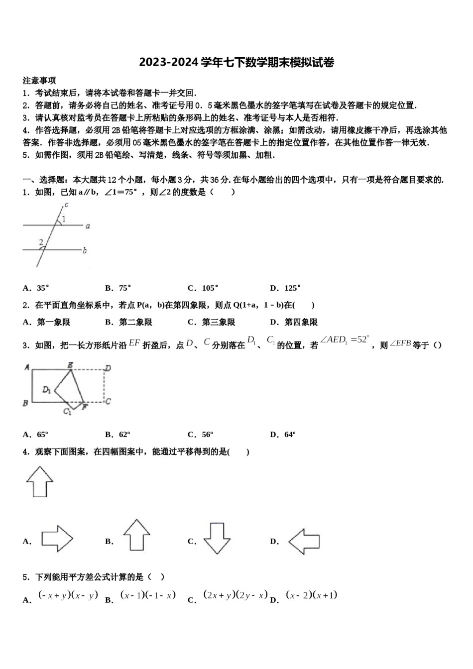 商洛市重点中学2024年七年级数学第二学期期末监测试题含解析.doc_第1页
