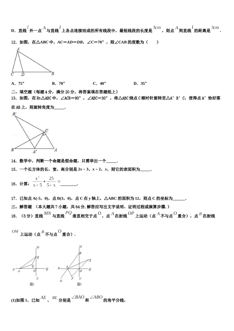 商洛市重点中学2024年七年级数学第二学期期末监测试题含解析.doc_第3页
