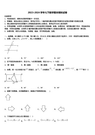 商洛市重点中学2024年七年级数学第二学期期末监测试题含解析.doc
