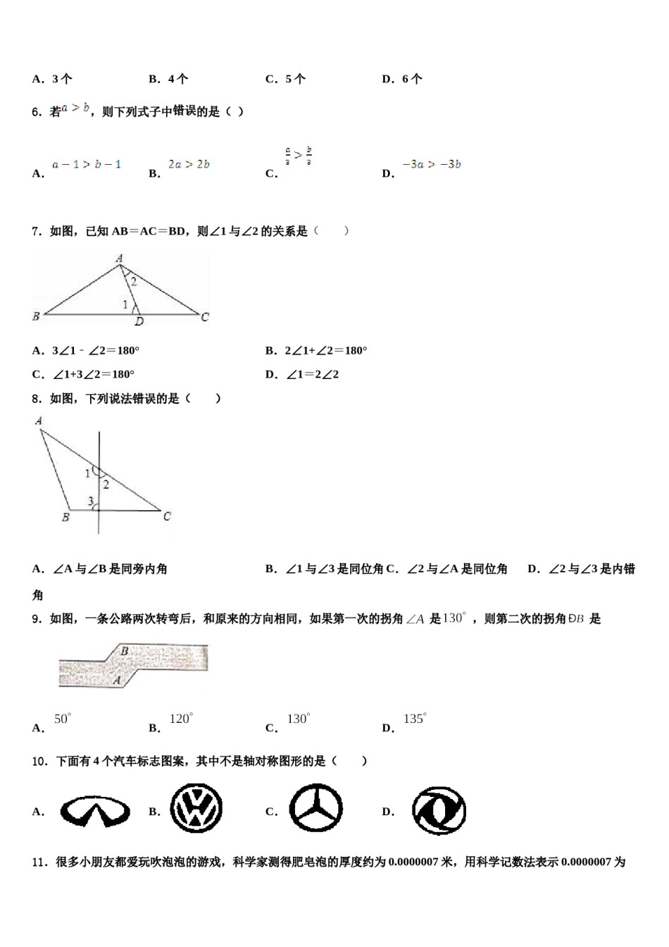 商洛市重点中学2024年七年级数学第二学期期末考试试题含解析.doc_第2页
