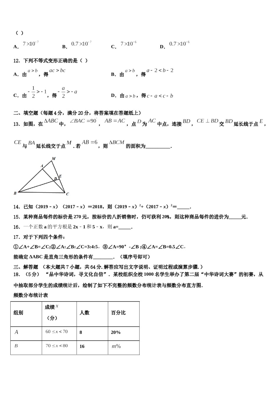 商洛市重点中学2024年七年级数学第二学期期末考试试题含解析.doc_第3页