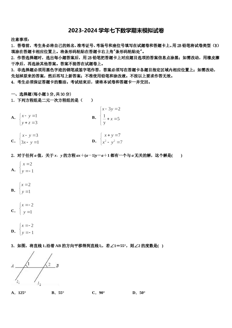 嘉兴市秀洲区2023-2024学年数学七下期末统考模拟试题含解析.doc_第1页